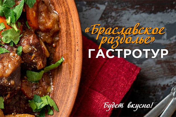 Вперед за гастрономическими открытиями на Браславские озера! Вперед за гастрономическими открытиями на Браславские озера!